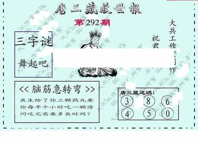 23292期: 大兵福彩3D黄金报图版