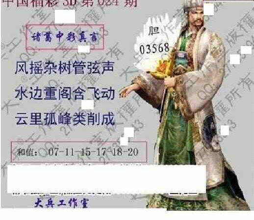 23024期: 大兵福彩3D黄金报图版