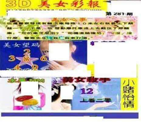 23281期: 三毛3D精品图谜