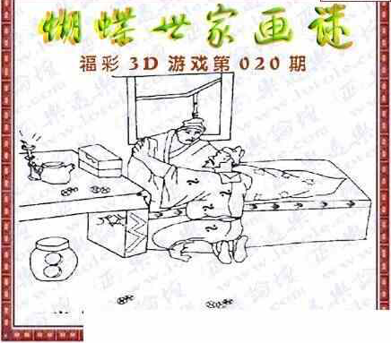 23020期: 3D蝴蝶世家蝴蝶彩图