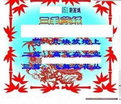 23051期: 三毛3D精品图谜