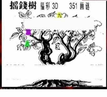 23351期: 三毛3D精品图谜