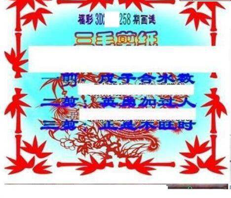 23258期: 三毛3D精品图谜