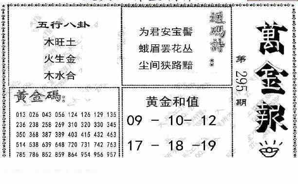 23295期: 大兵福彩3D黄金报图版