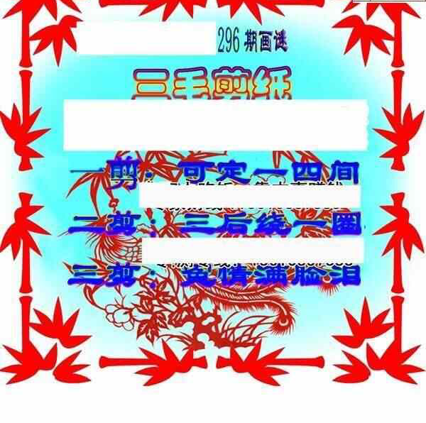 23296期: 三毛3D精品图谜