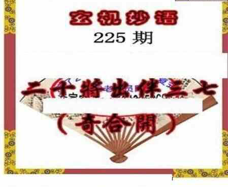 23225期: 三毛3D精品图谜