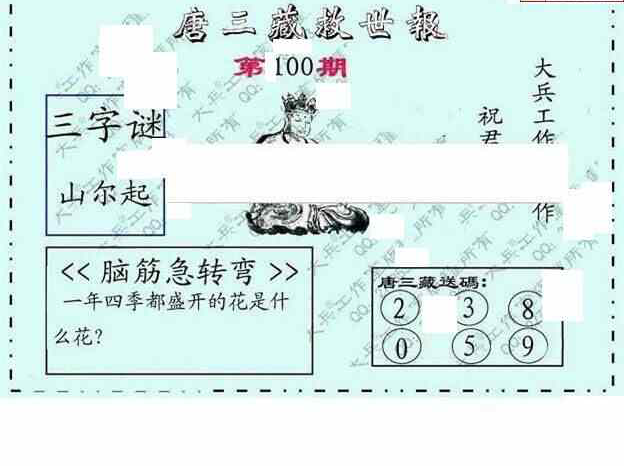 23100期: 大兵福彩3D黄金报图版