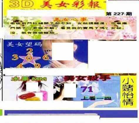 23227期: 三毛3D精品图谜