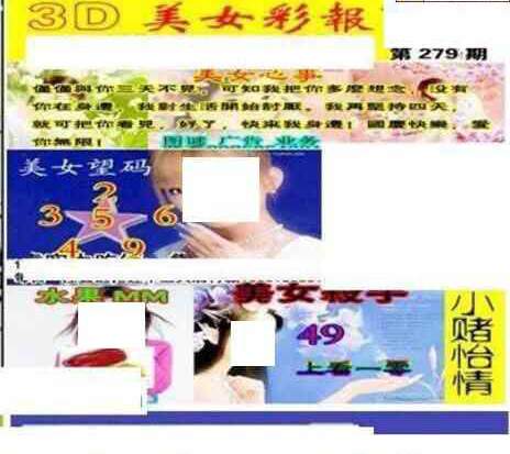 23279期: 三毛3D精品图谜