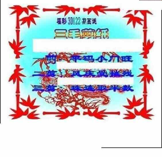 23122期: 三毛3D精品图谜