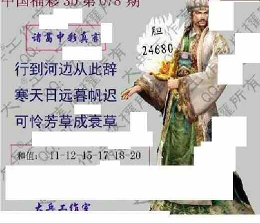 23078期: 大兵福彩3D黄金报图版