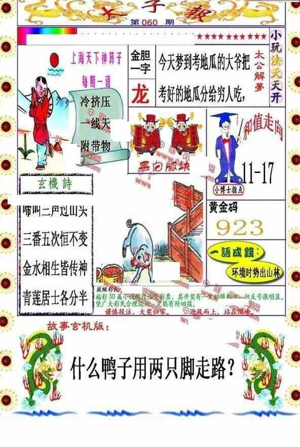 23060期: 福彩3D丹东全图分析