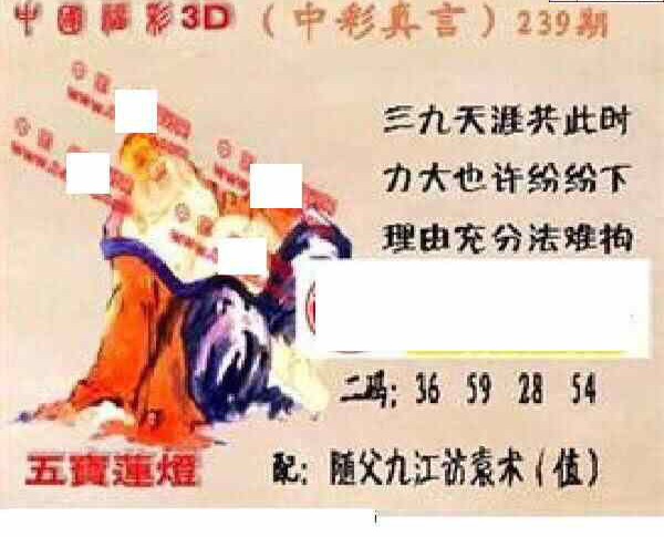 23239期: 福彩3D丹东全图分析