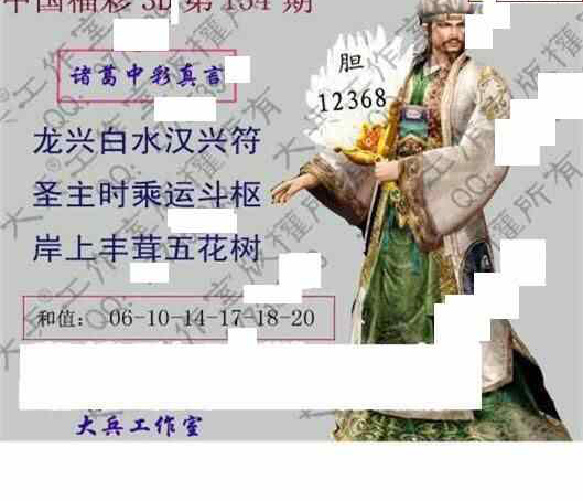 23154期: 大兵福彩3D黄金报图版