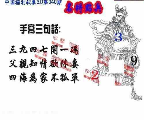 23040期: 福彩3D丹东全图分析