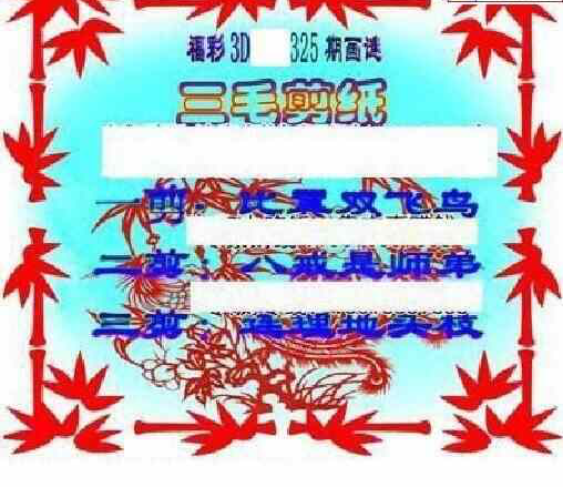 23325期: 三毛3D精品图谜