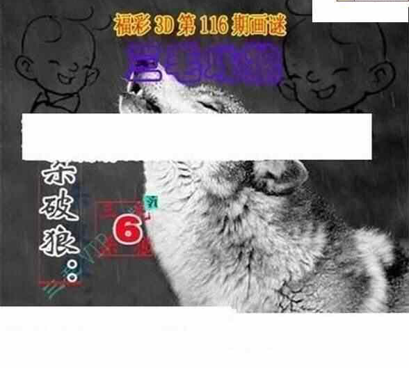 23116期: 三毛3D精品图谜