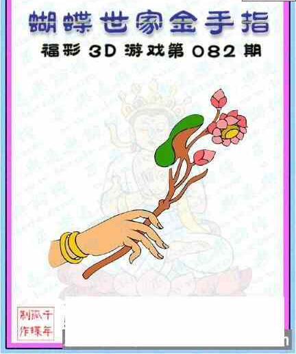 23082期: 3D蝴蝶世家蝴蝶彩图