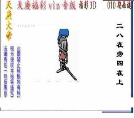 23010期: 三毛3D精品图谜