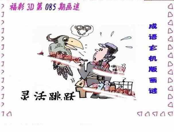 23085期: 福彩3D丹东全图分析