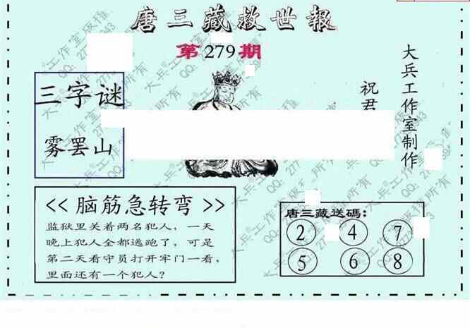 23279期: 大兵福彩3D黄金报图版