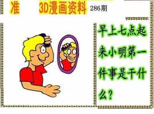 23286期: 福彩3D丹东全图分析