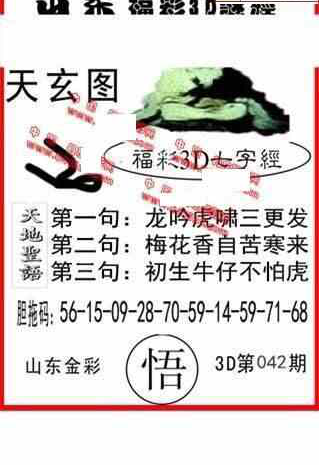 23042期: 福彩3D丹东全图分析