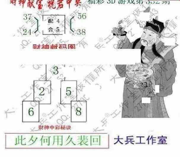 23332期: 大兵福彩3D黄金报图版