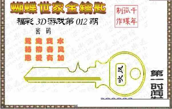 23012期: 3D蝴蝶世家蝴蝶彩图