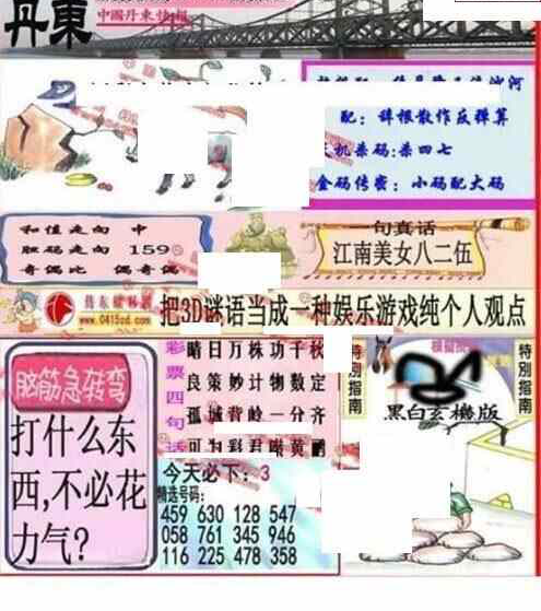 23099期: 福彩3D丹东全图分析