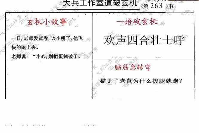 23263期: 大兵福彩3D黄金报图版