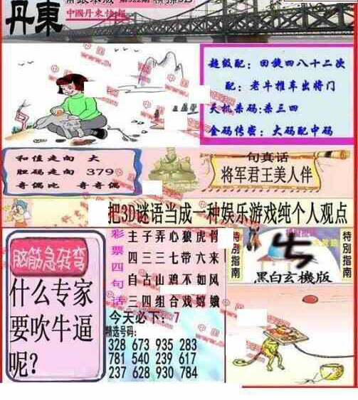 23322期: 福彩3D丹东全图分析