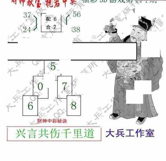 23174期: 大兵福彩3D黄金报图版