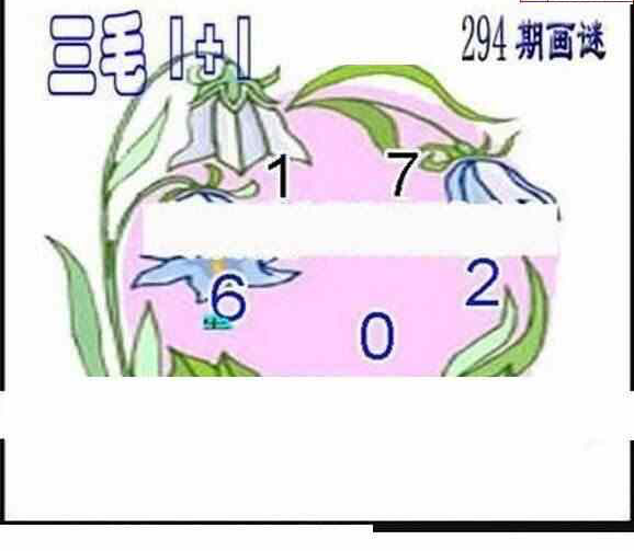 23294期: 三毛3D精品图谜