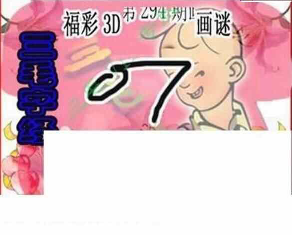 23294期: 三毛3D精品图谜