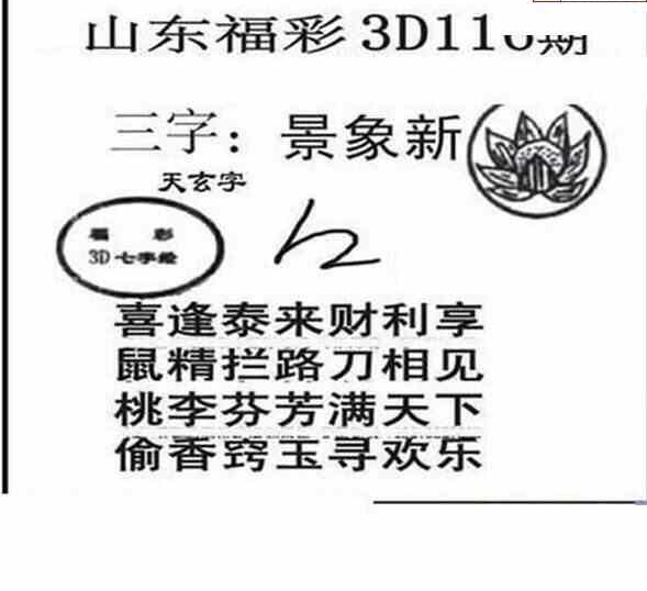 23116期: 三毛3D精品图谜