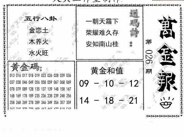 23026期: 大兵福彩3D黄金报图版