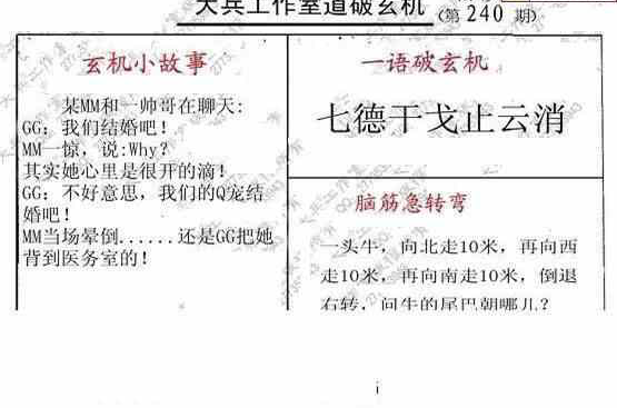 23240期: 大兵福彩3D黄金报图版