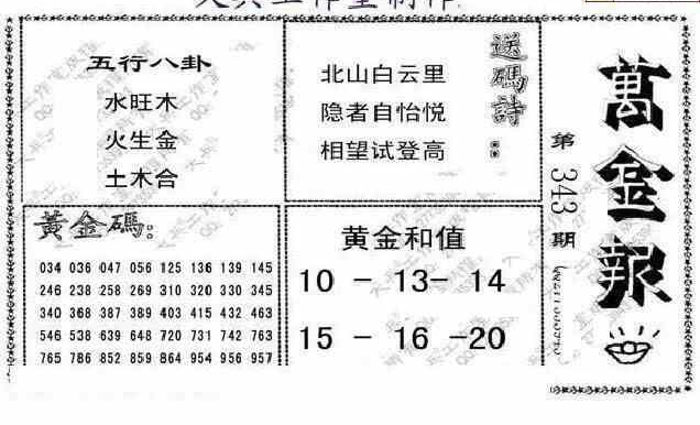 22343期: 大兵福彩3D黄金报图版