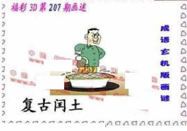 23207期: 福彩3D丹东全图分析