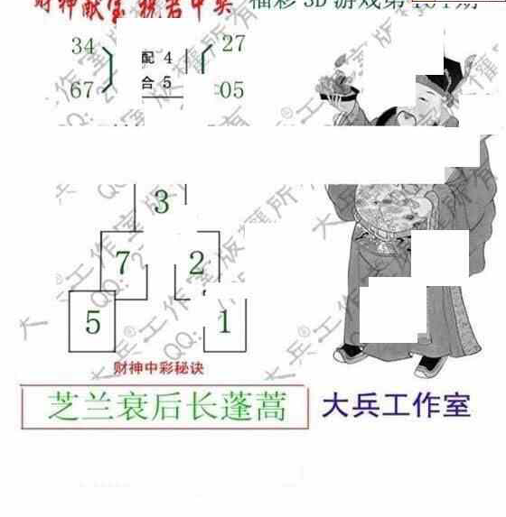 23104期: 大兵福彩3D黄金报图版