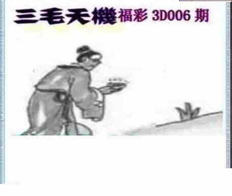 24006期: 三毛3D精品图谜