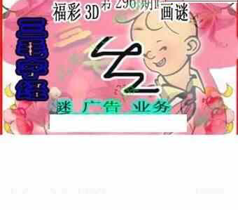 23296期: 三毛3D精品图谜