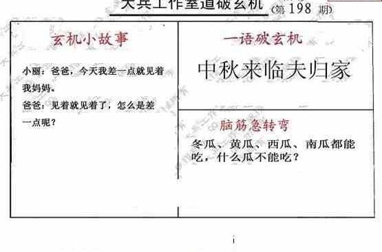 23198期: 大兵福彩3D黄金报图版