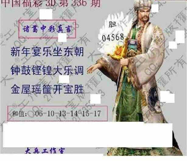 23336期: 大兵福彩3D黄金报图版