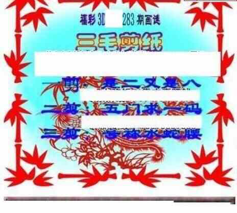 23283期: 三毛3D精品图谜