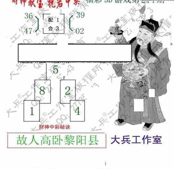 23214期: 大兵福彩3D黄金报图版