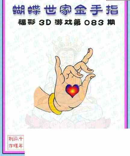 23083期: 3D蝴蝶世家蝴蝶彩图