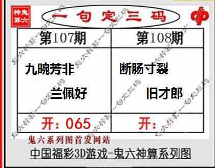 23108期: 福彩3D鬼六神算图