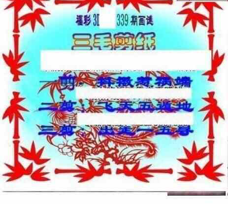 三毛图22339期VIP三毛3D图库